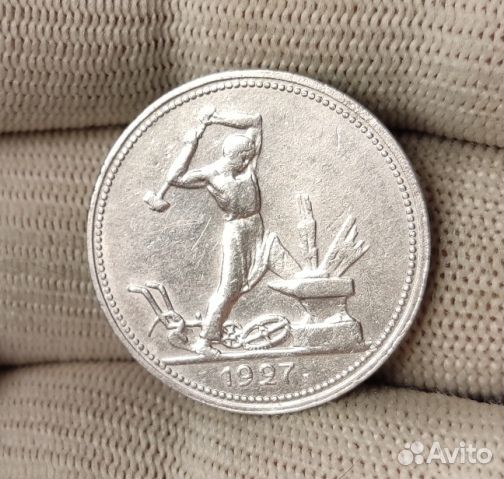 Полтинник 1927 пл. Редкая. Серебро. Оригинал 100