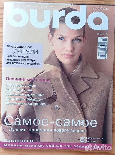 Журналы Бурда моден