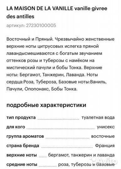 Туалетная вода vanille givree des antilles