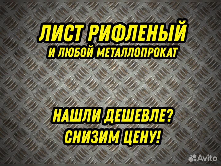 Лист 10.0 рифленый 3пс