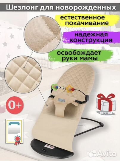 Шезлонг для новорожденных