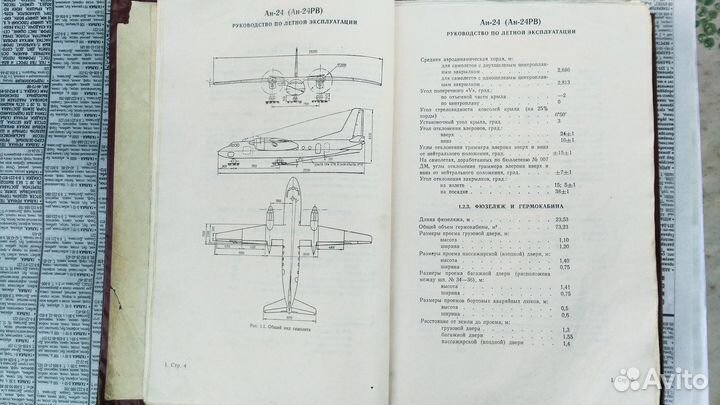 Руководство по эксплуатации ан-24