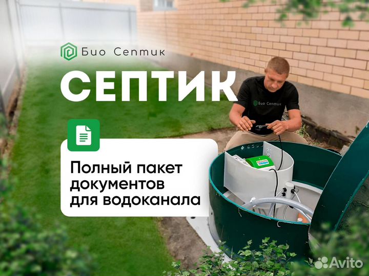 Септик Эко-Арт