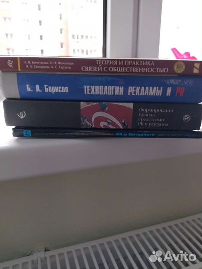 Книги по PR и рекламе для вузов