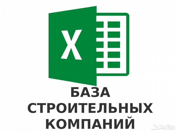 База строительных компаний