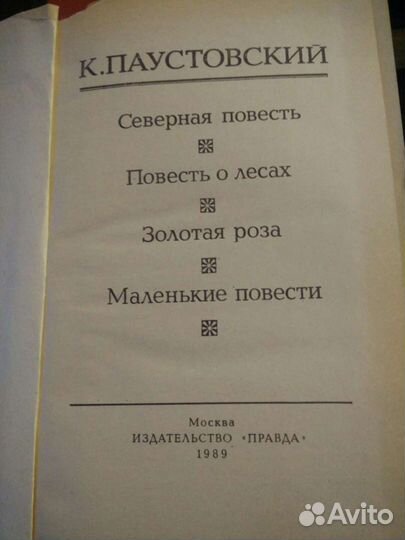 Книга К. Паустовского