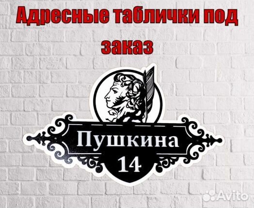 Стильная адресная табличка