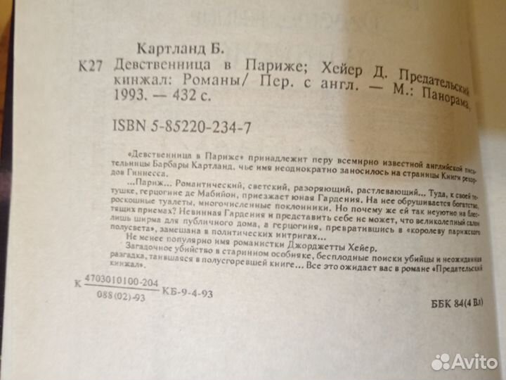 Любовно-приключенские романы