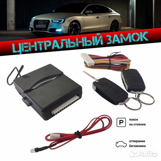 Модуль управления центральным замком scorpion