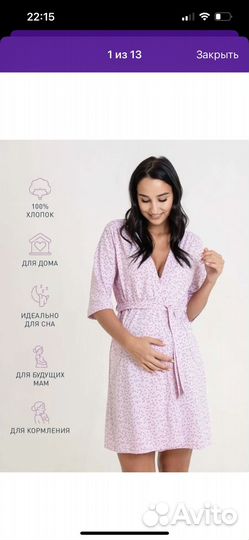 Халат и сорочка для беременных