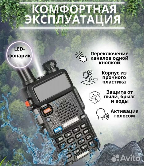 Рация Baofeng UV-5R