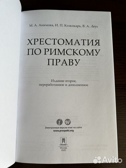 Хрестоматия по римскому праву