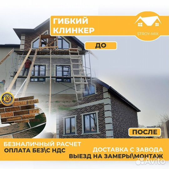 Гибкий клинкер с монтажом