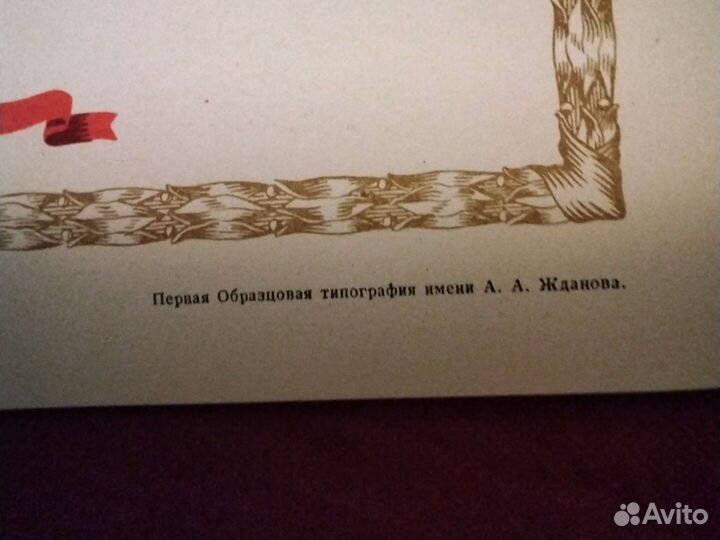 Почетная грамота 1955 г. (чистая )
