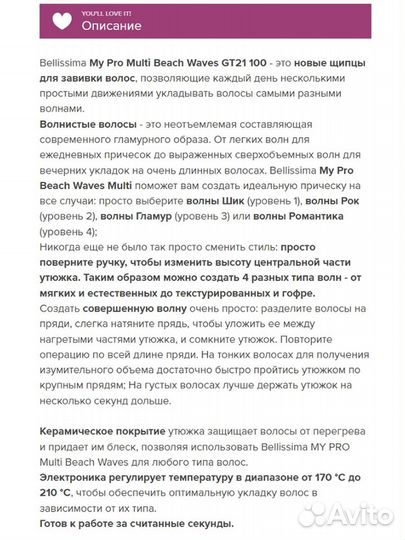 Мультистайлер Bellissima My Pro Beach Waves