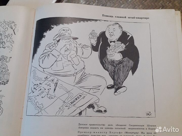 1964г Х. Бидструп