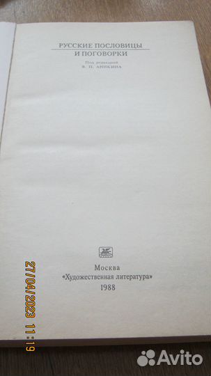 Русские пословицы и поговорки серия кс 1988 г