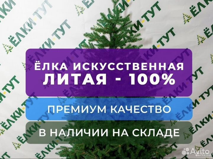 Ель искуственная литая Казанская