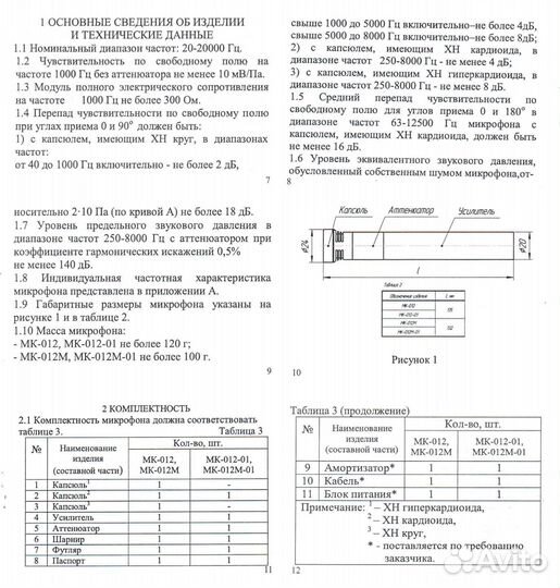 Мк-012 (никель, в деревянном футляре) микрофон Окт