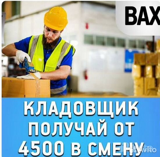 Кладовщик склад Яндекс маркет вахта(питание жилье)