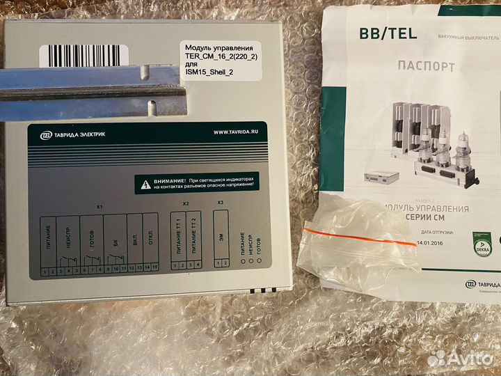 Продам Модуль управления TER CM 16