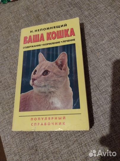 Книги по уходу за кошкой