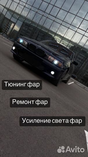 Тюнинг фар. Ремонт фар. Усиление света