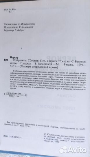 Веркор. Избранное