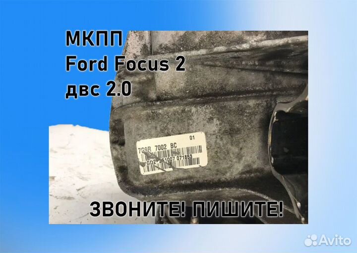 МКПП Ford Focus 2 2.0