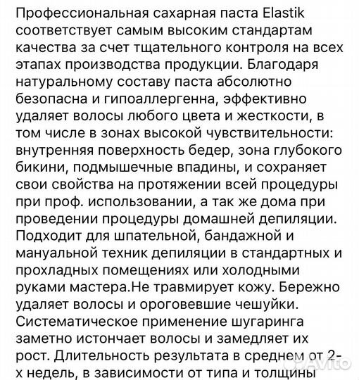 Паста для шугаринга