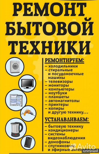 Ремонт бытовой техники :