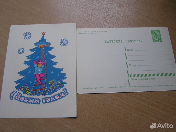 Зарубин чистая 1965г