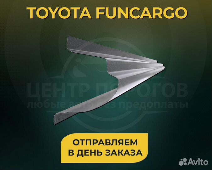 Toyota FunCargo пороги без предоплаты