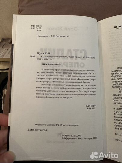 Серия книг о Сталине