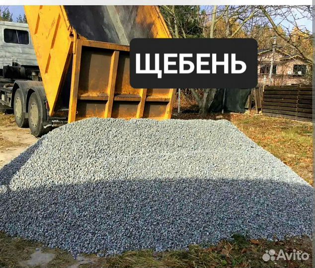Щебень.Песок