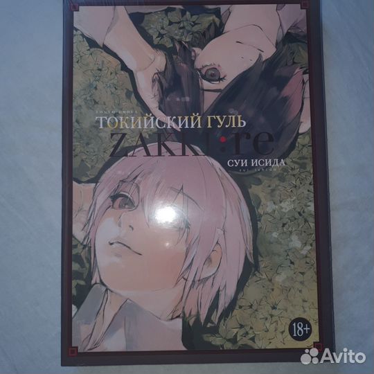 Книга артбук Токийский гуль: zakki:re (в пленке)