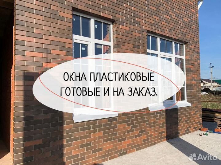 Окна пластиковые