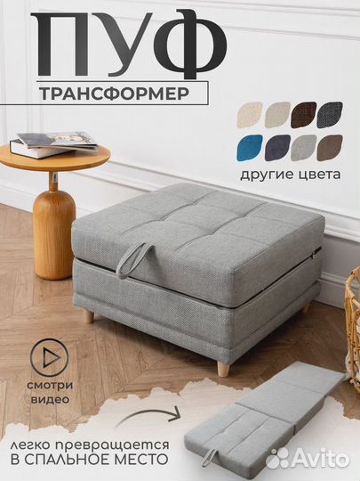 Пуфик трансформер