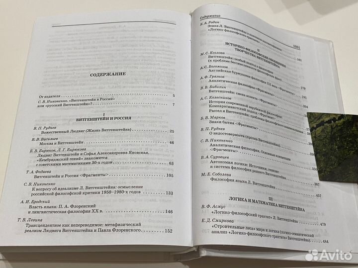 Витгенштейн pro et contra