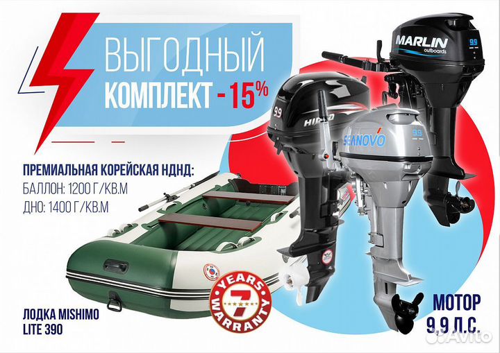 Комплект лодка mishimo lite 390+лодочный мотор 9,9