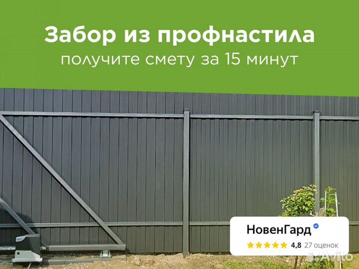 Забор из профнастила