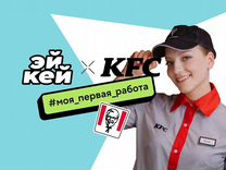 Подработка продавец KFC ТЦ Серебряный город