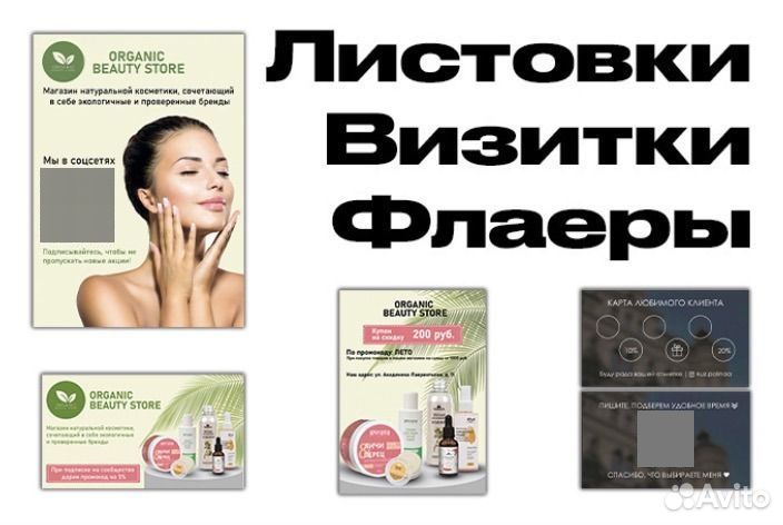 Листовки, флаеры, визитки