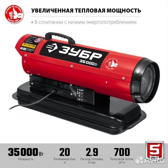 Тепловая пушка дизельная 35 кВт зубр