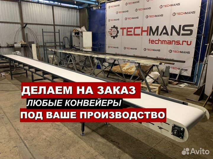 Конвейер ленточный