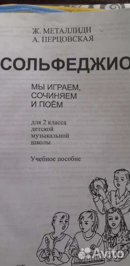 Сольфеджио 2 класс