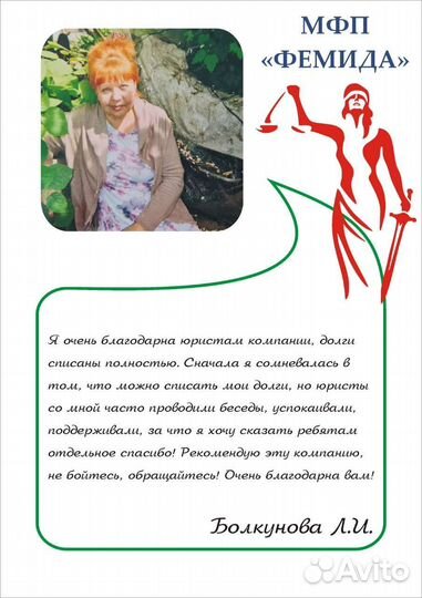 Банкротство/списание всех долгов