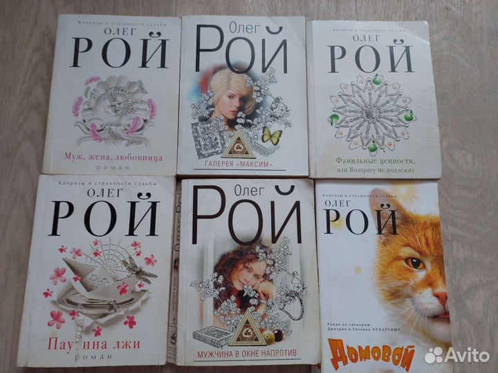 Книги О.Роя