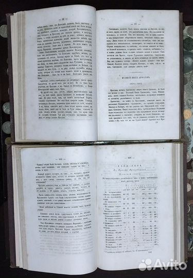 Погодин. Древняя русская история, в 2-х т. 1872г