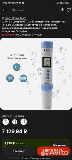 Ph/EC/TDS метры